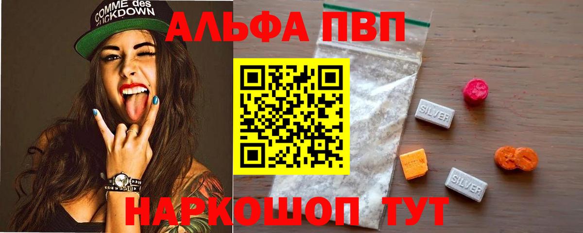 A-PVP Соль Амурск