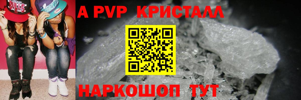 Амурск  Alpha PVP VHQ  Альфа ПВП  A PVP крисы CK  A PVP СК КРИС  Вход с VPN 