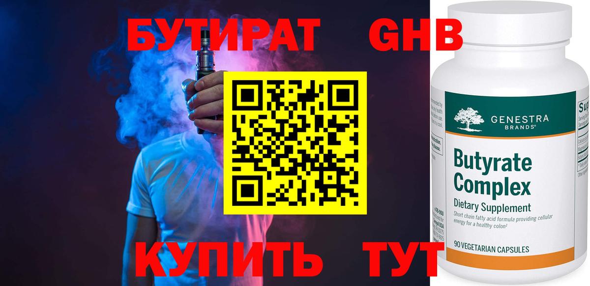 БУТИРАТ жидкий экстази  БУТИРАТ  Амурск  Вход с VPN 