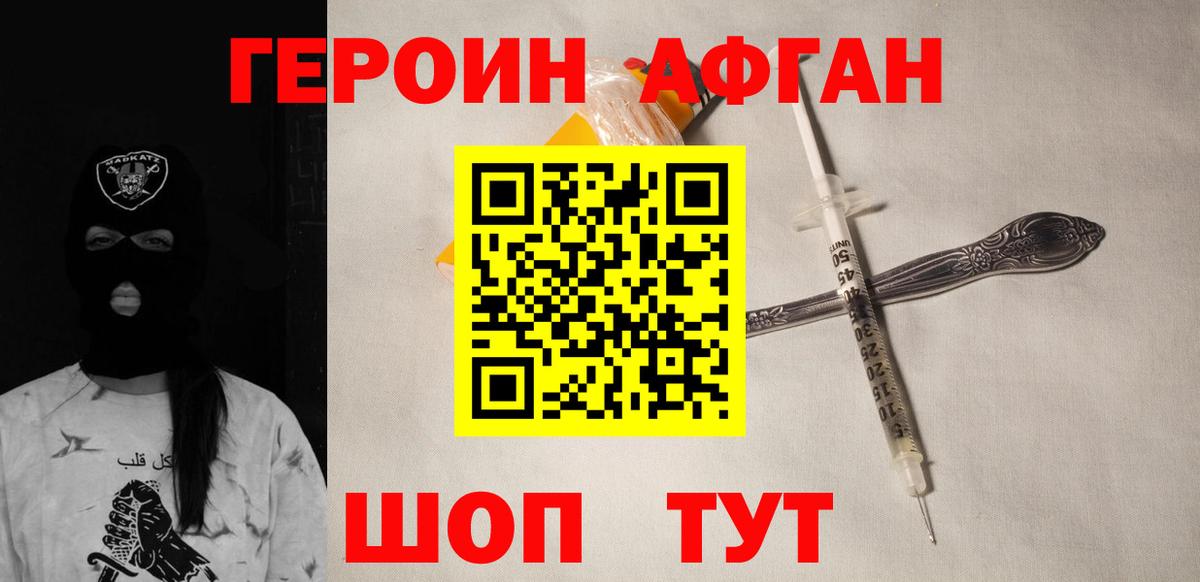 Героин Heroin Амурск
