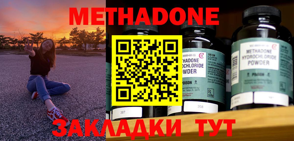 Метадон methadone Амурск