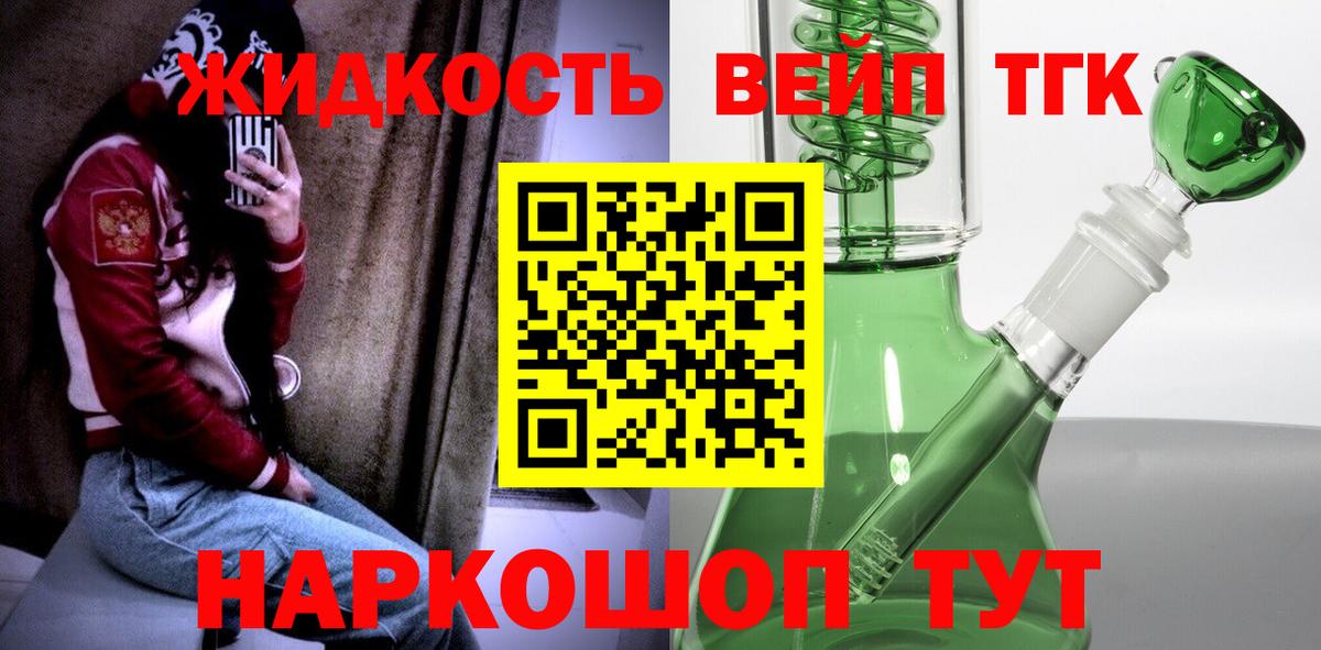 ТГК вейп с тгк Амурск